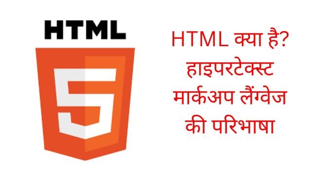 What is html ( html kya hai )
