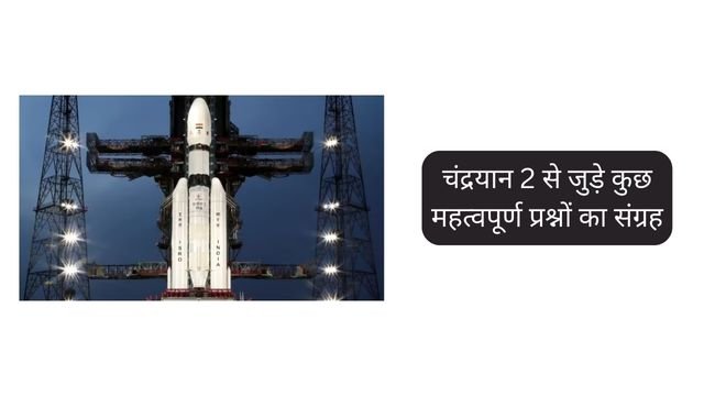 Chandrayaan 2 Related Question-Answer In Hindi