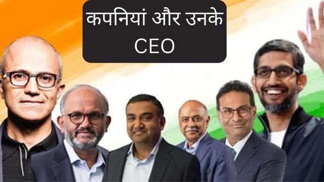 Company CEO Name List In Hindi