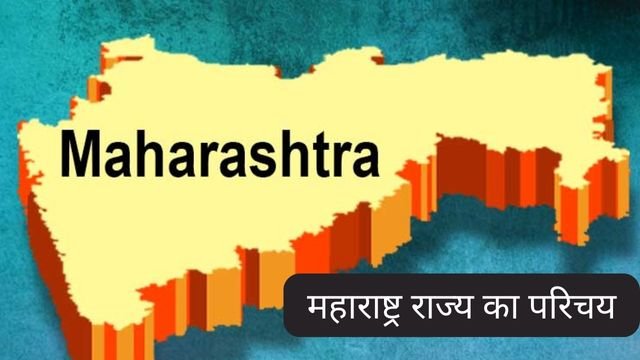 Introducation of Maharastra State in Hindi