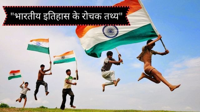 Interesting facts about India in Hindi Part = 2