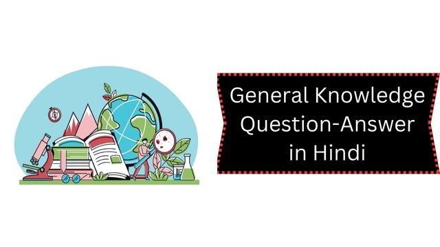 General Knowledge Question-Answer in Hindi
