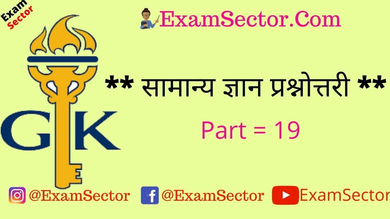Top 100 Gk questions in Hindi