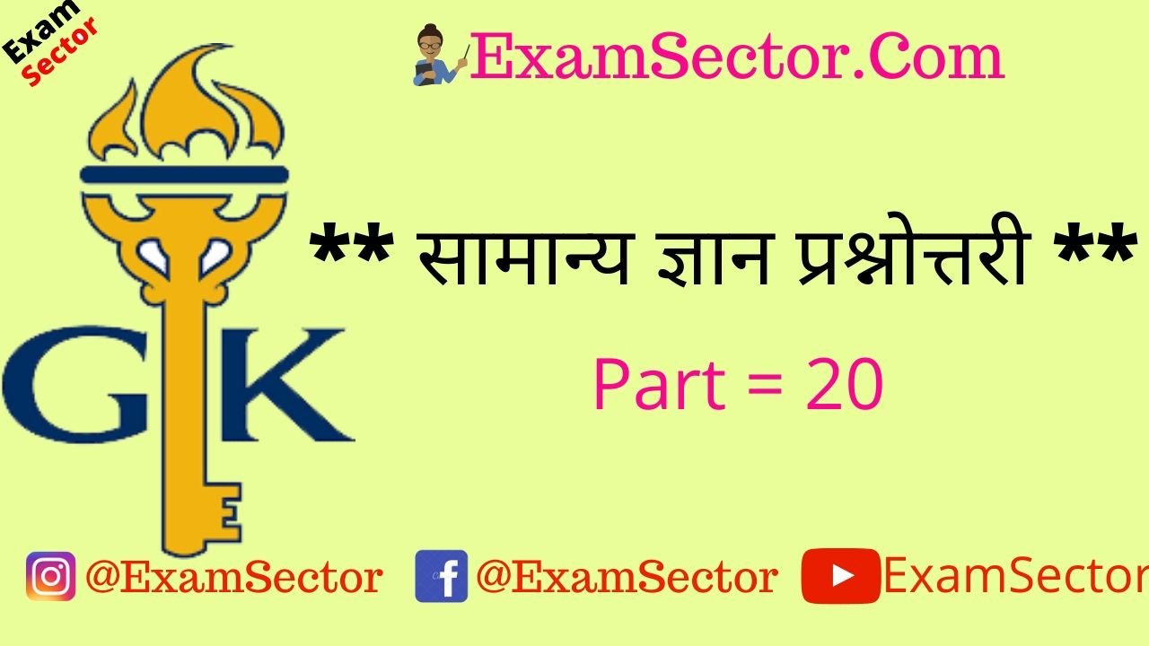Gk questions in hindi with answers 2020