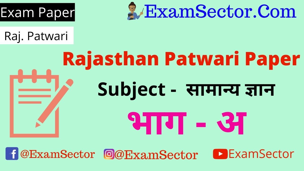Rajasthan Patwari Paper with Answer Key