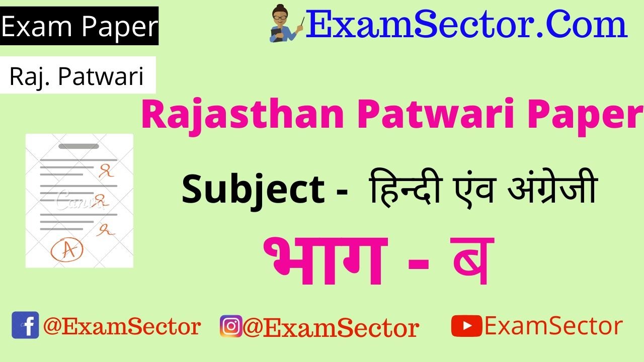 Rajasthan Patwari Question Paper ,