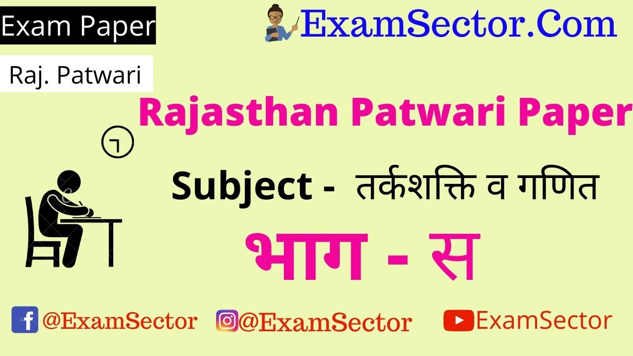 Rajasthan Patwari Question Paper 2017 ,