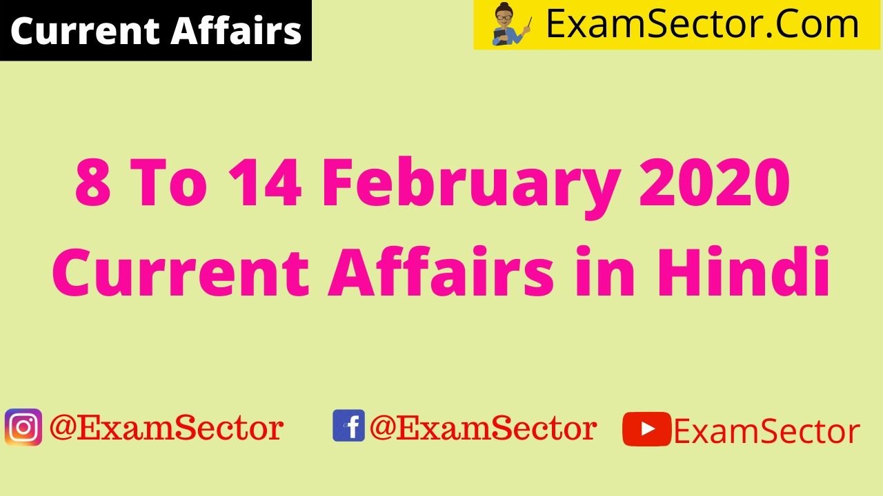 8 To 14 February 2020 Current Affairs in Hindi ,