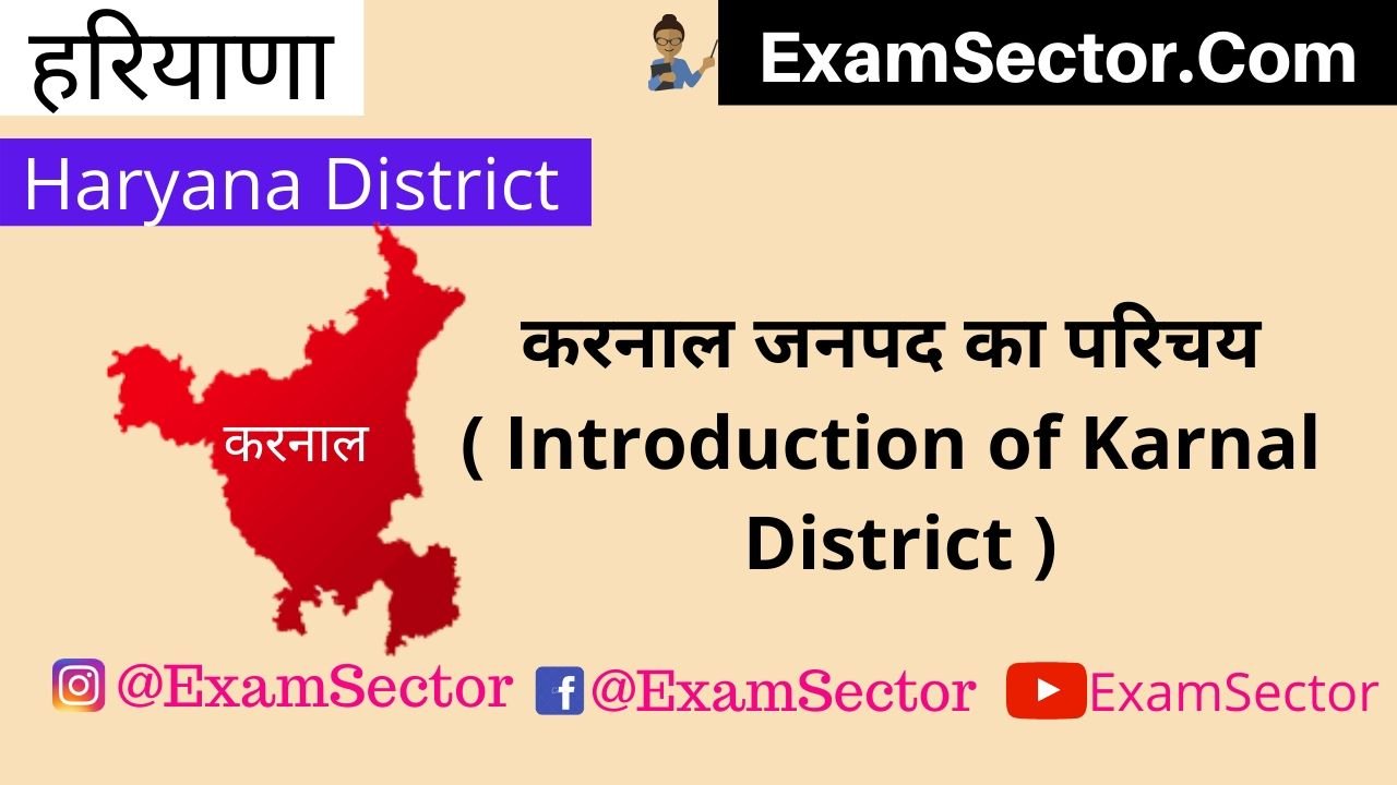 Introduction of Karnal District , करनाल जनपद का परिचय