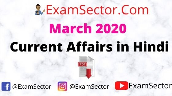 March 2020 Current Affairs in Hindi ,