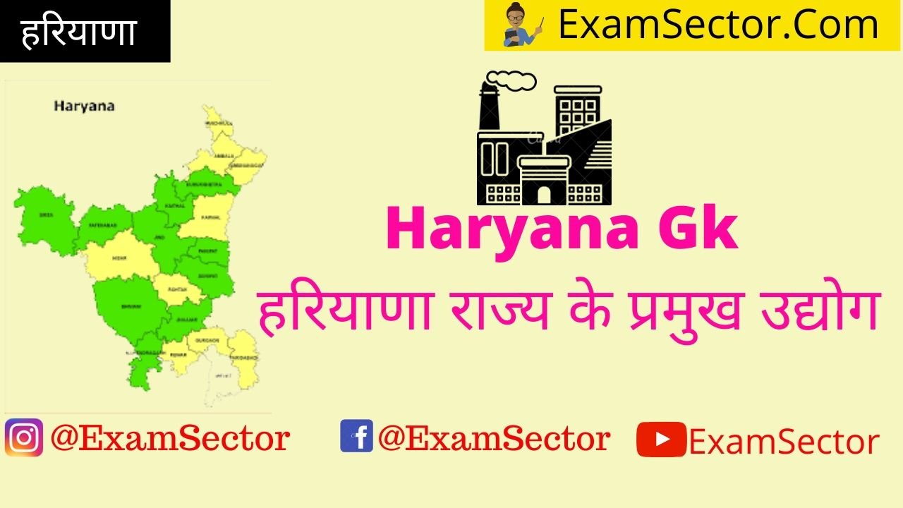 Haryana Gk | हरियाणा राज्य के प्रमुख उद्योग ,