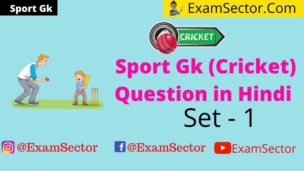 Sport Gk (Cricket) Question in Hindi ,