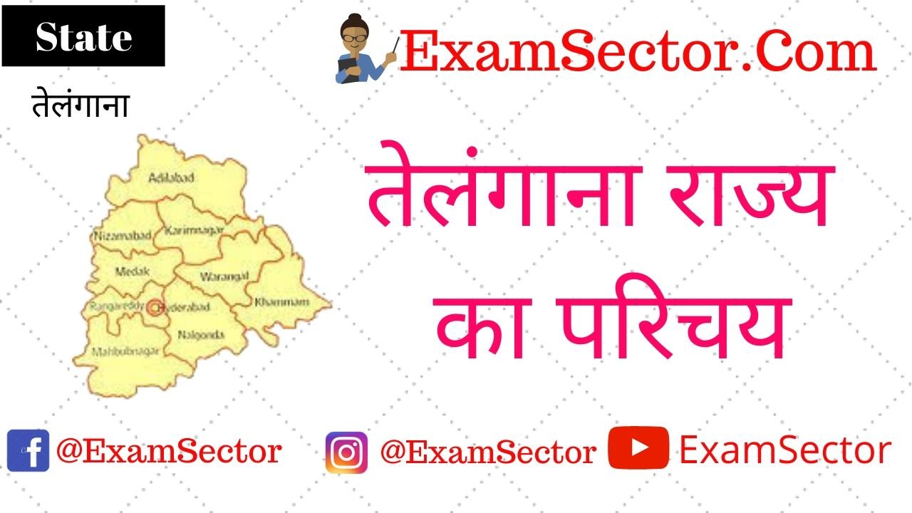 Introduction of Telangana State | By- Exam Sector