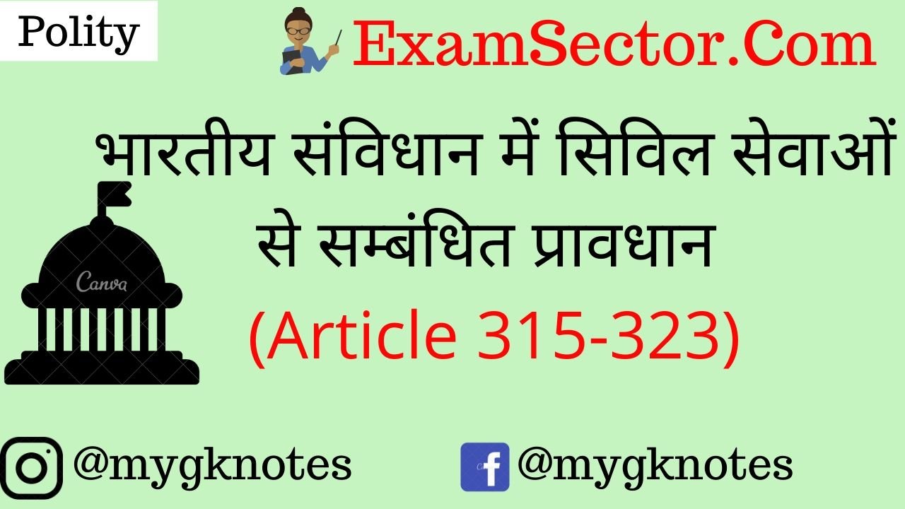 Civil services Constitution provisions in Hindi ,