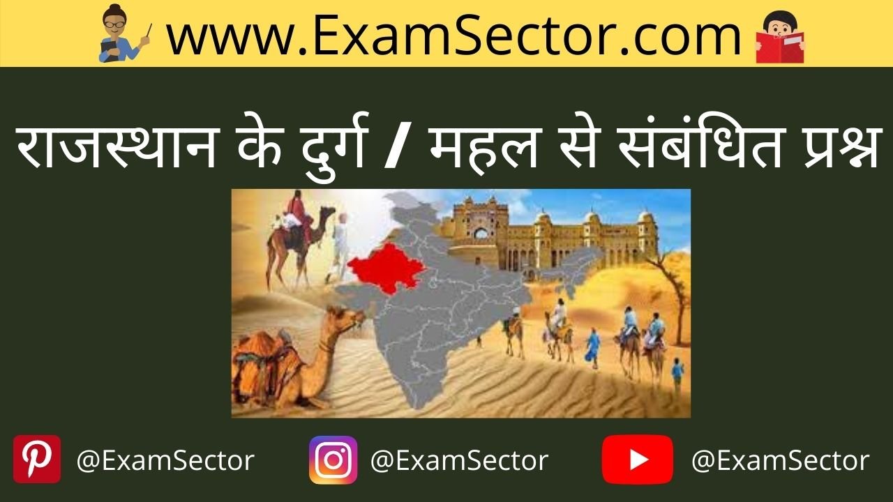 rajasthan fort (Durg) question in hindi