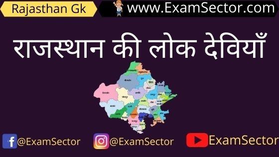 Rajasthan ki Lok Deviyan Notes In Hindi