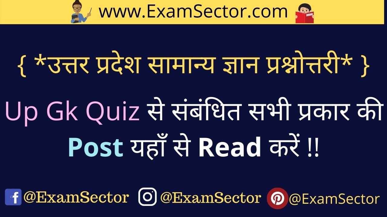 Uttar Pradesh general knowledge questions and answers in hindi