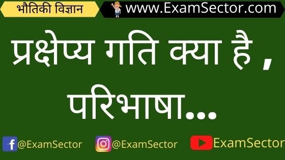 Projectile motion notes in hindi ,