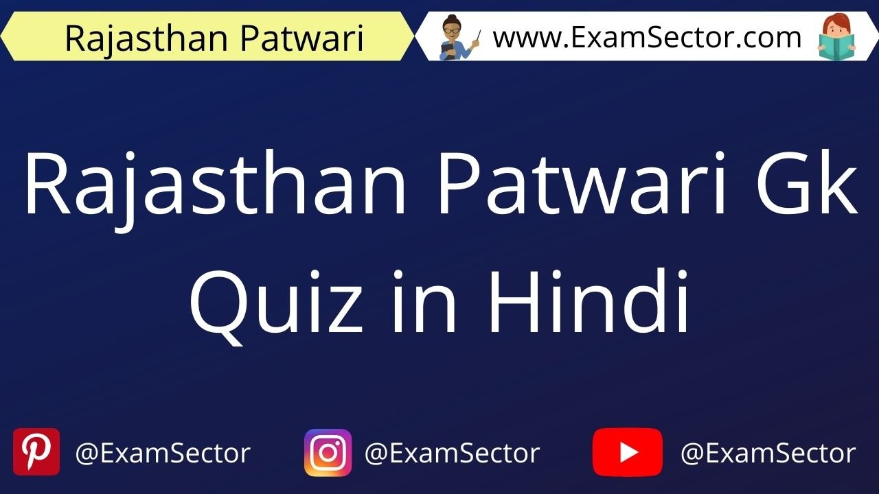 Rajasthan Patwari Gk Quiz in Hindi