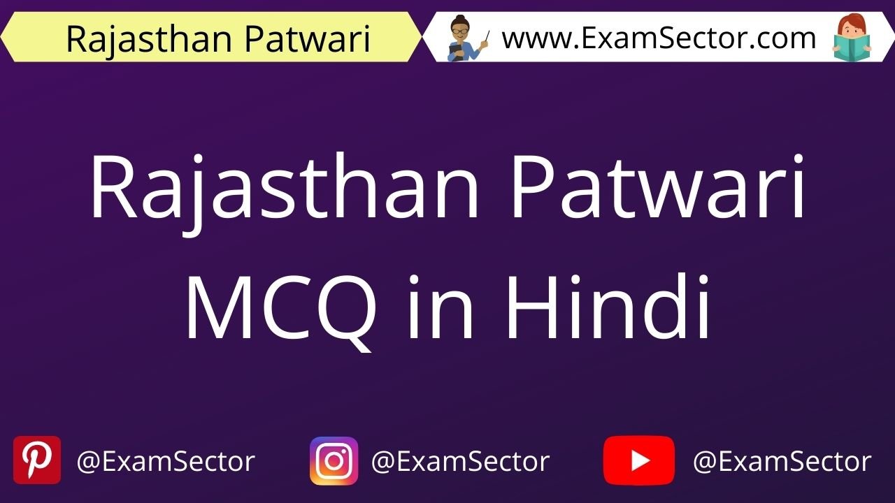 Rajasthan Patwari MCQ in Hindi PDF