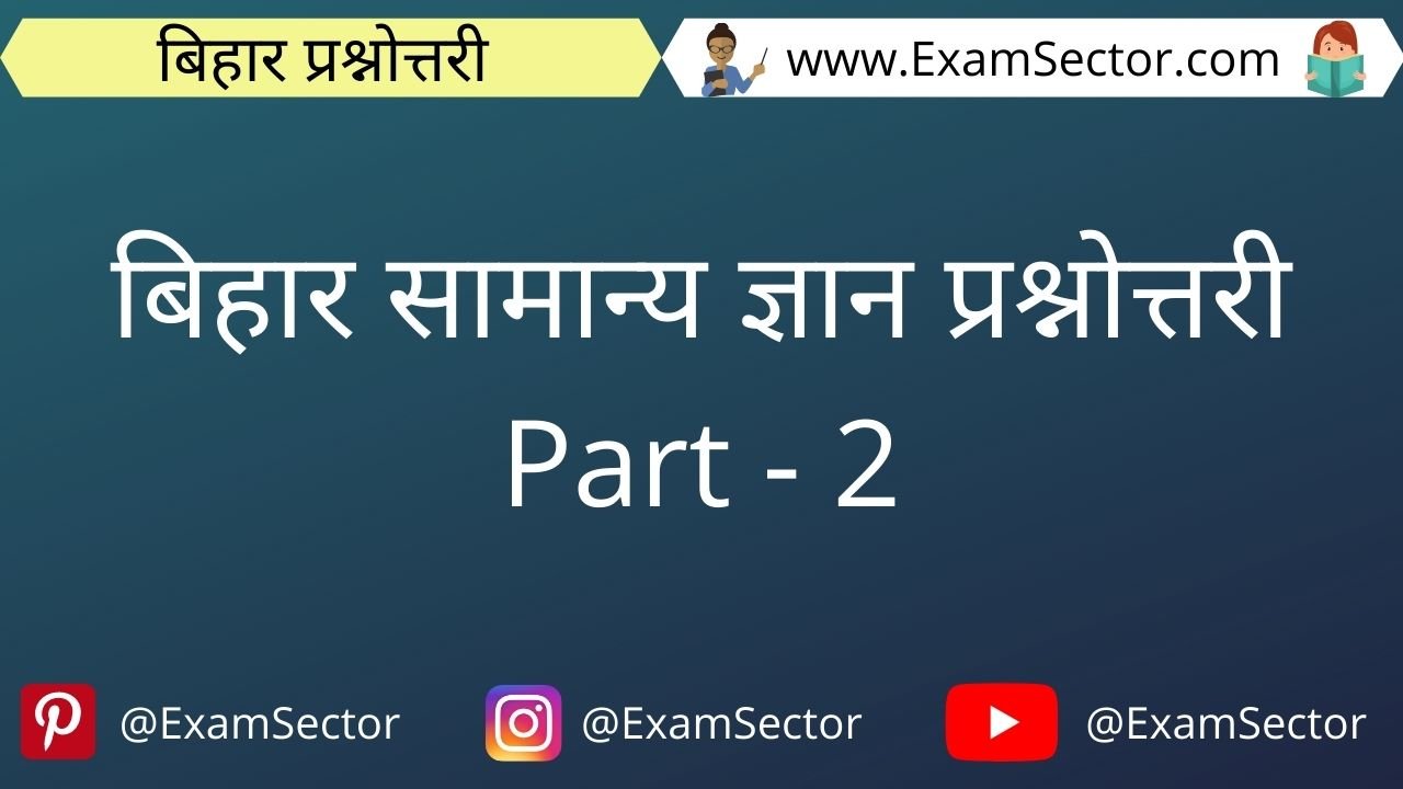 Bihar Gk MCQ in Hindi and English