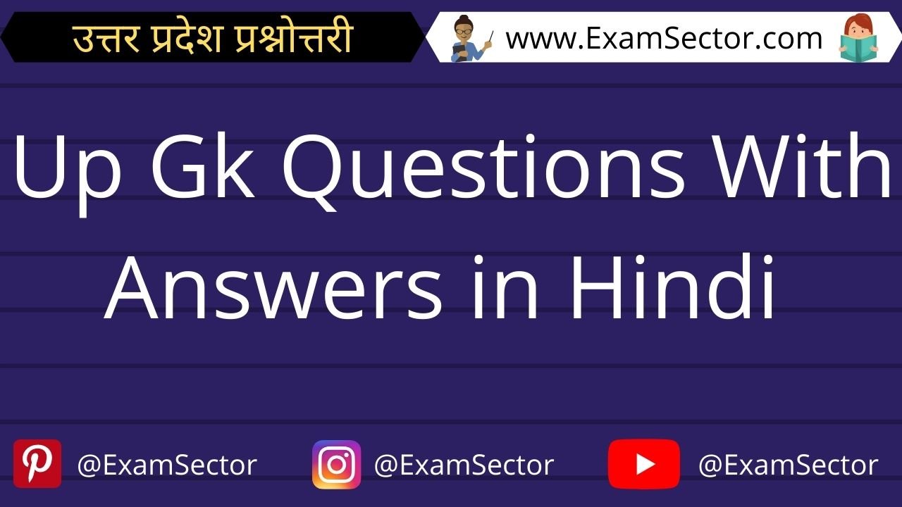 Up Gk Questions With Answers in Hindi