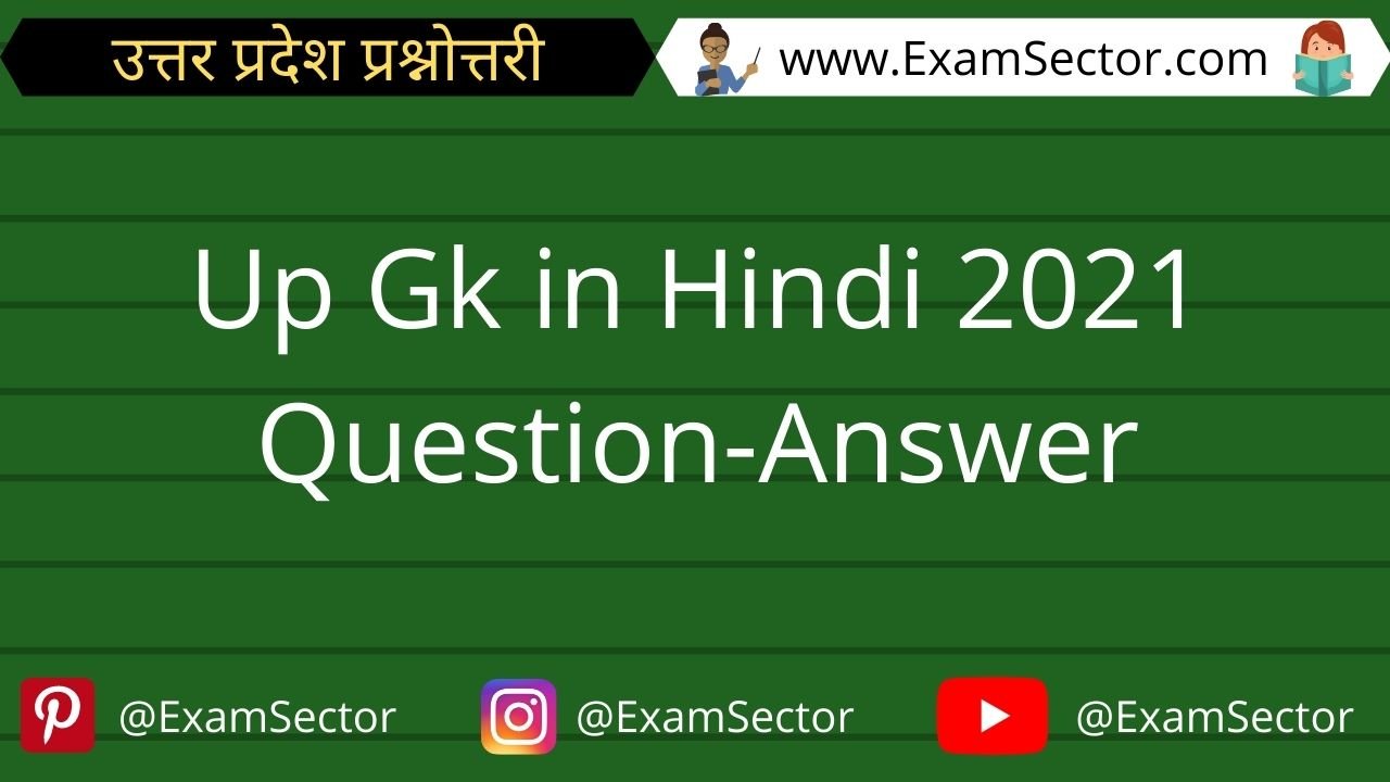 Up Gk in Hindi 2021 Question-Answer