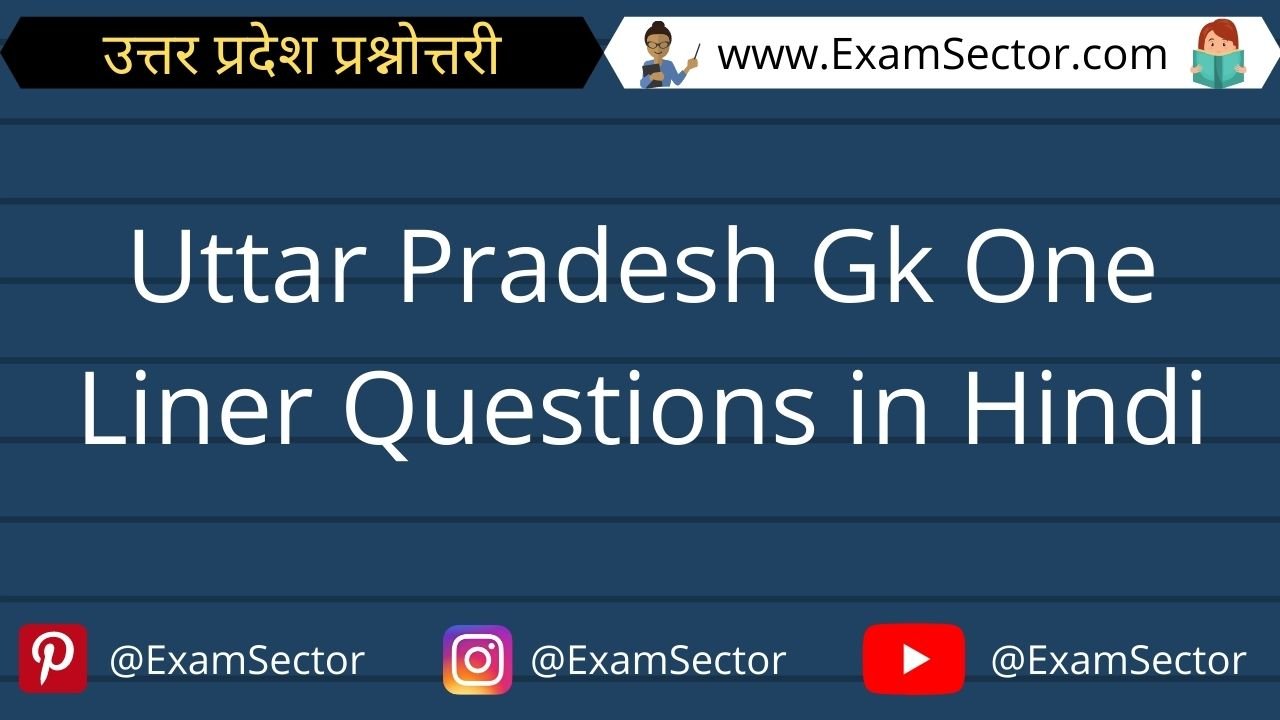 Uttar Pradesh Gk One Liner Questions in Hindi