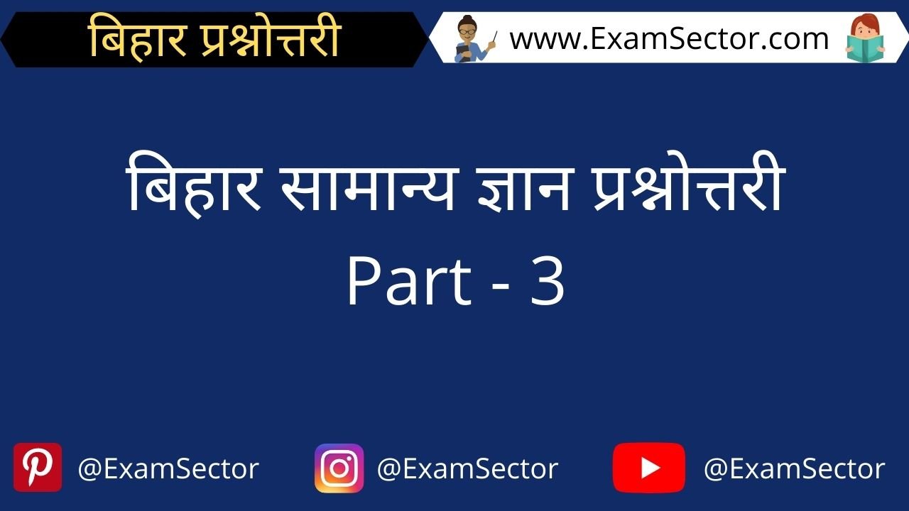 Free online Bihar Gk mock test in hindi