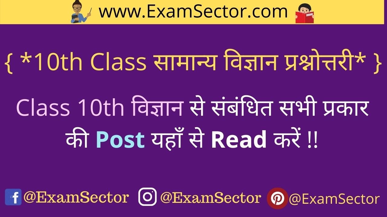 Class 10th Science Questions-Answers in Hindi