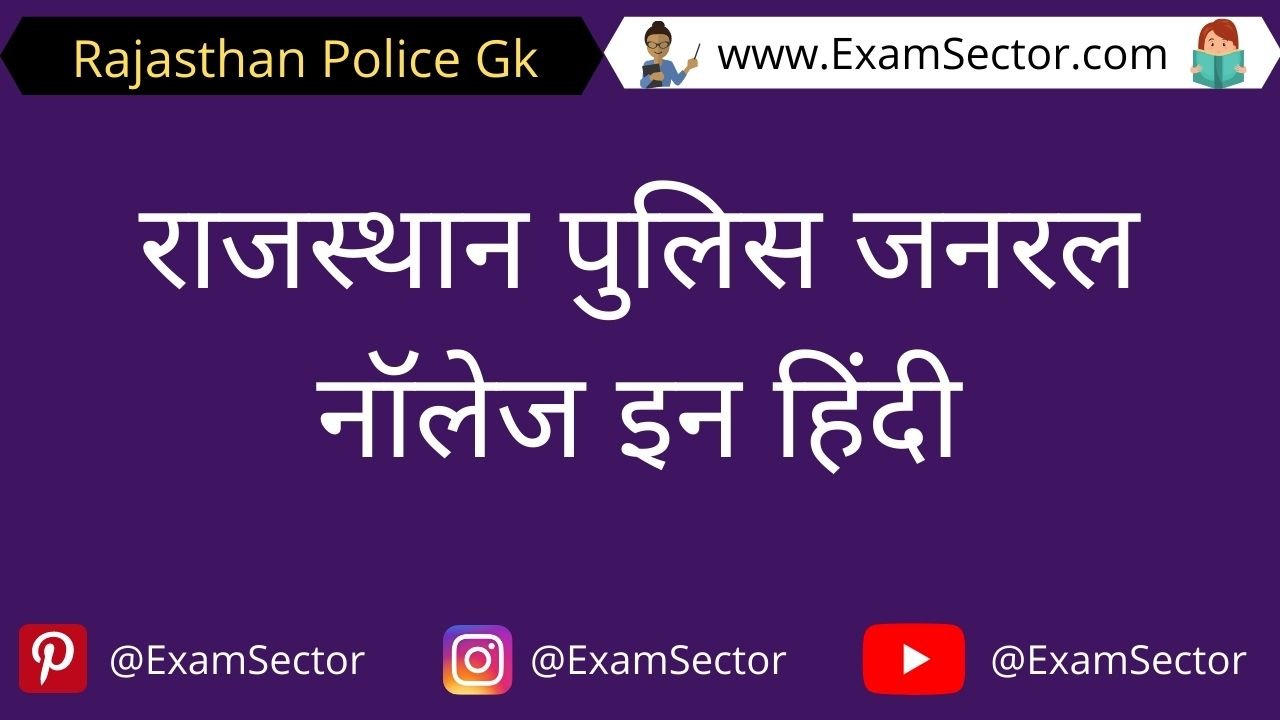 Rajasthan Police General Knowledge Notes in Hindi