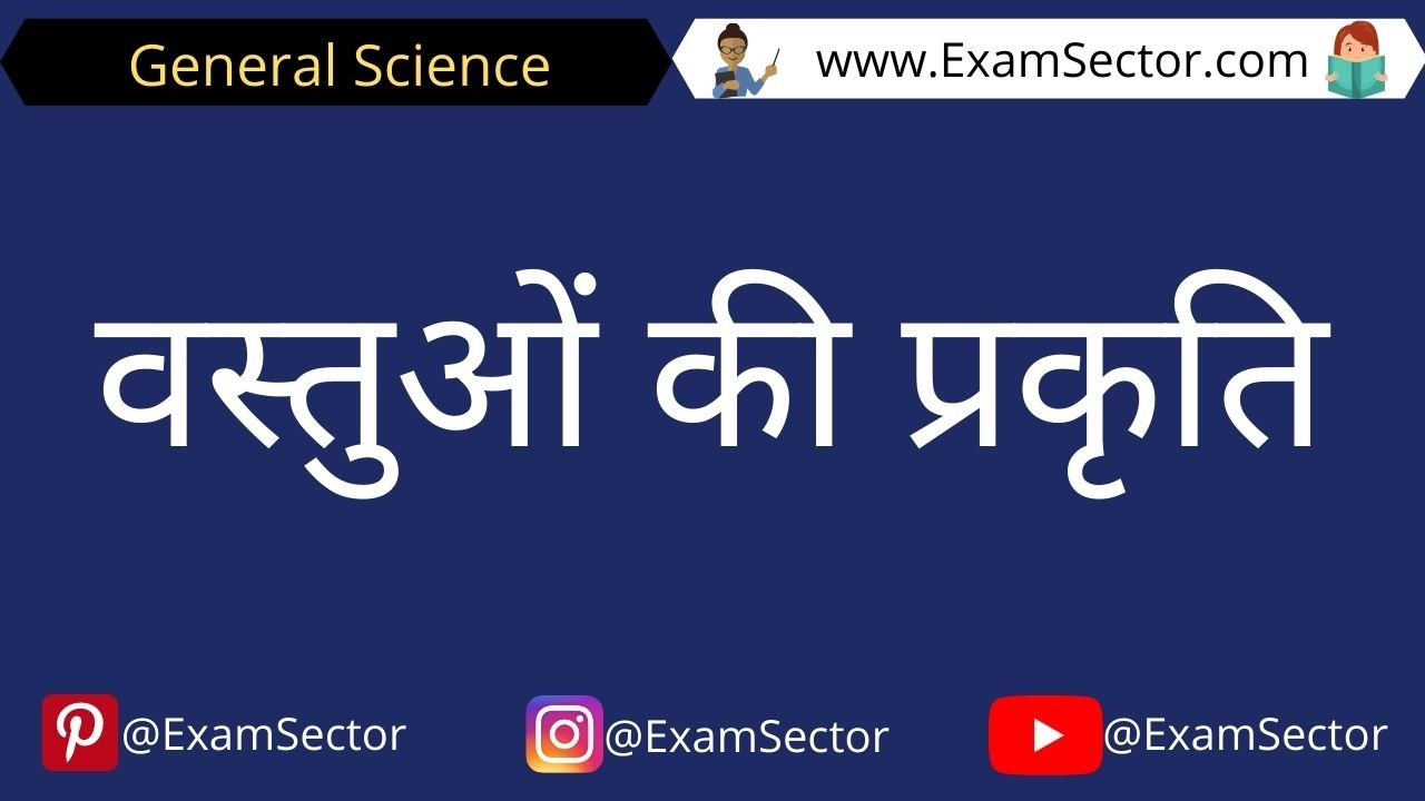 Vastu ki prakriti Notes in Hindi