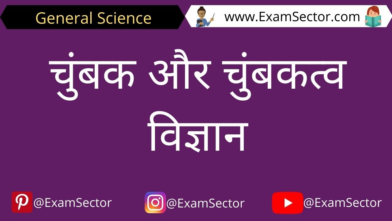 Magnet And Magnetism Notes In Hindi