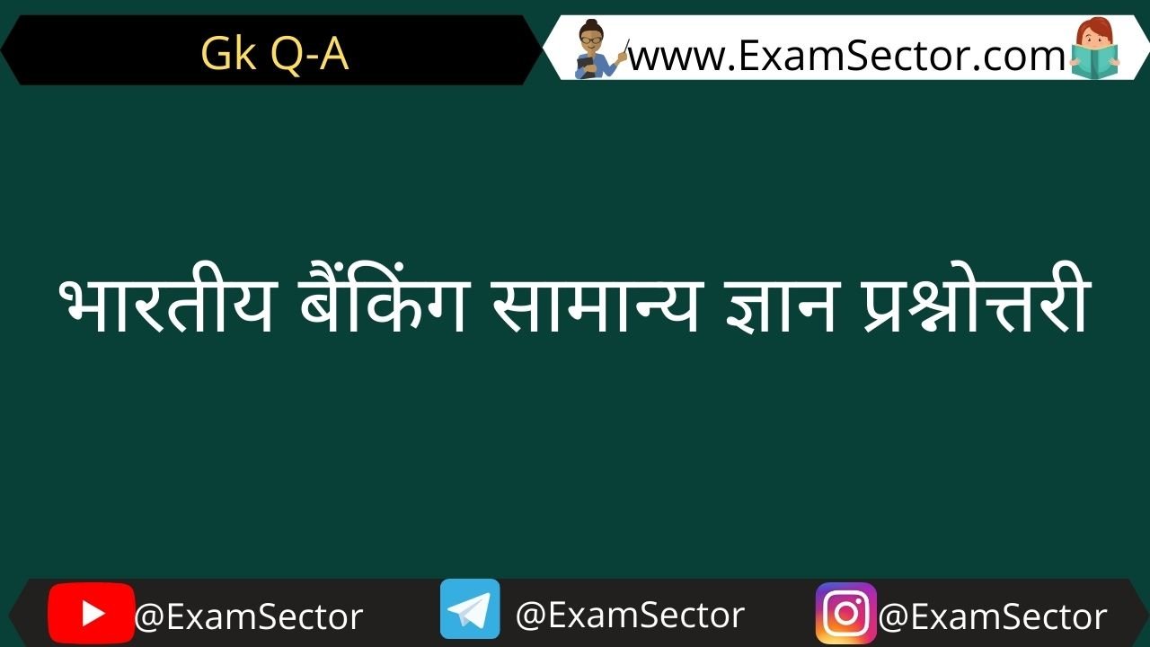 Banking GK Questions in Hindi for SBI
