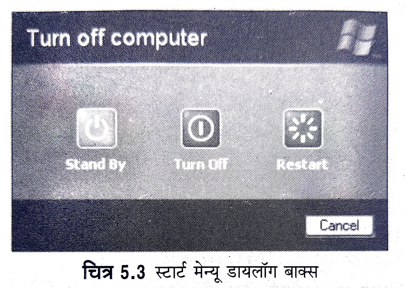 To Close the Computer in Hindi