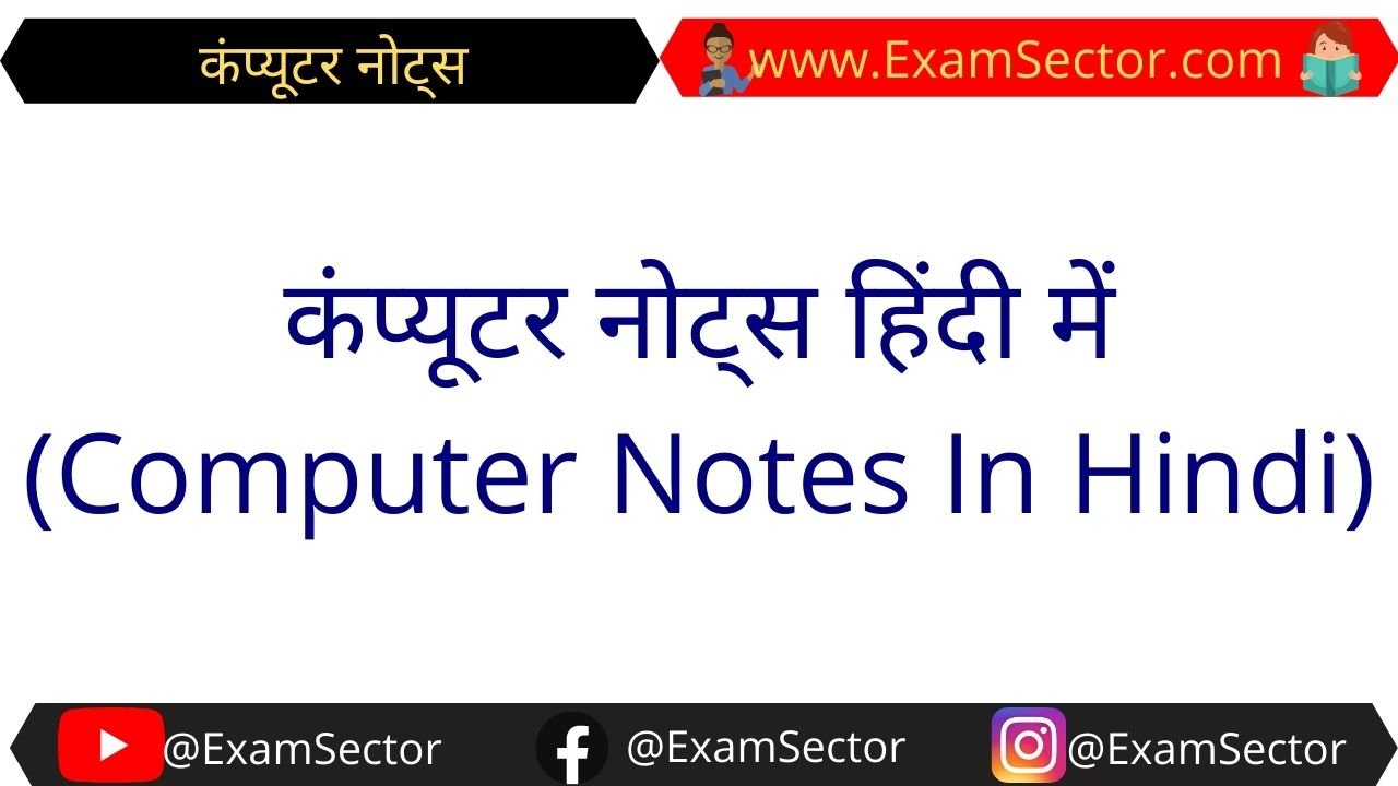 Computer Notes In Hindi