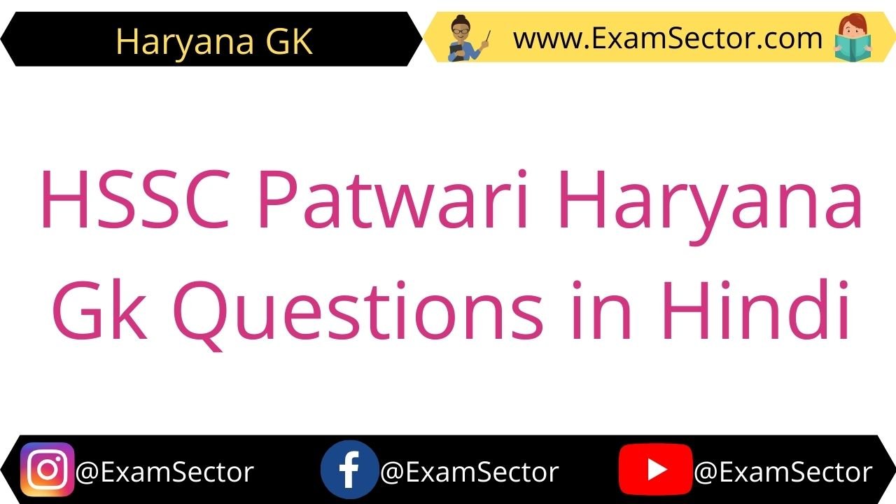 HSSC Patwari Haryana Gk Questions in Hindi