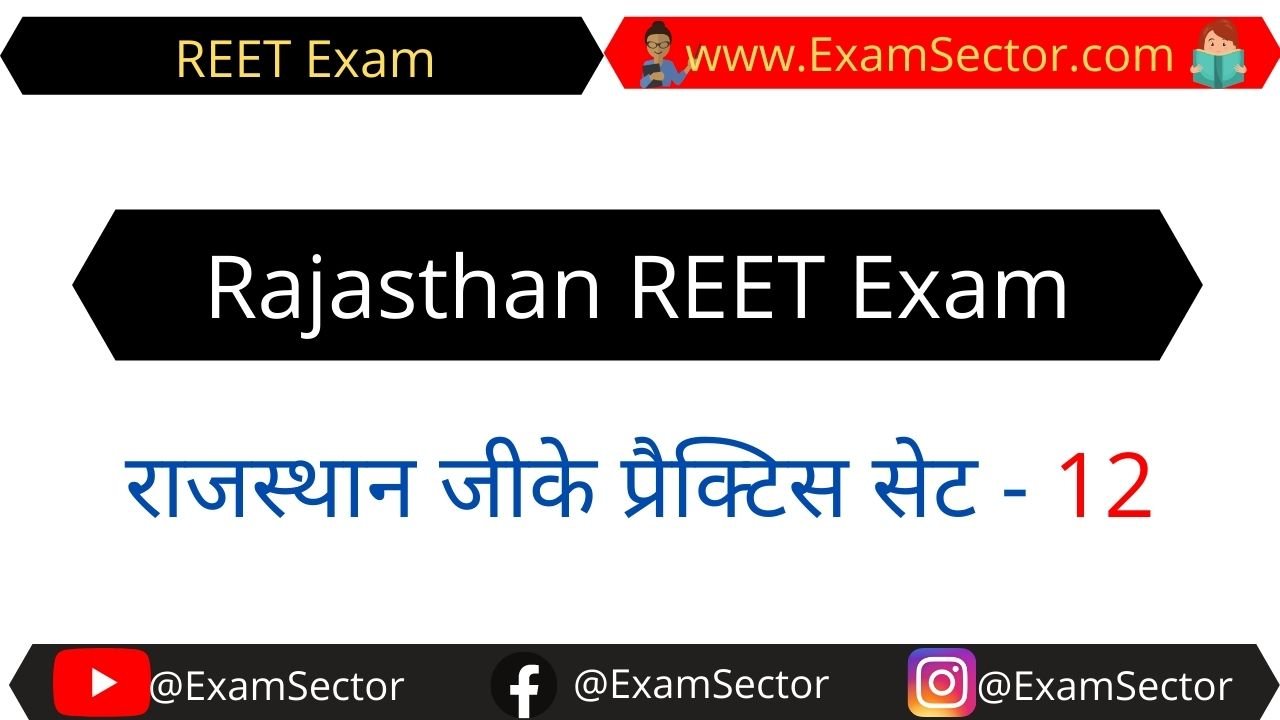 Rajasthan GK in Hindi for REET Exam Set - 12