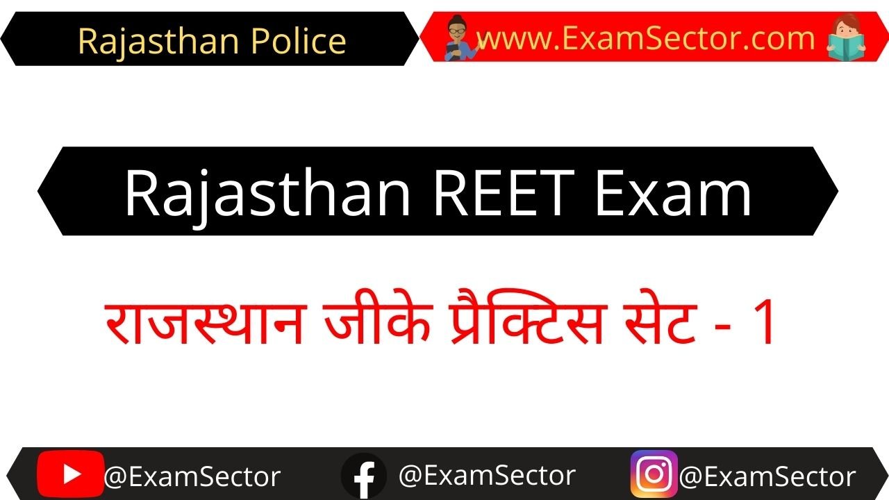 REET Exam Rajasthan Gk Practice Set in Hindi