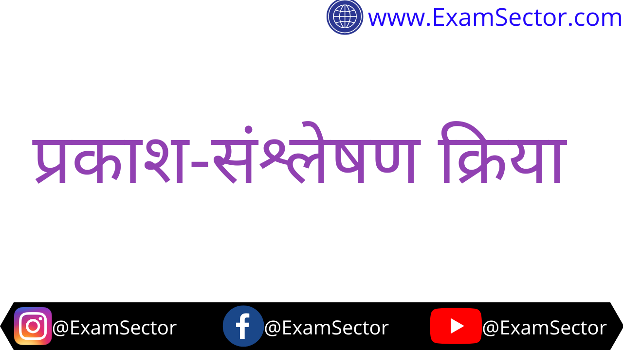 prakash sanshleshan in hindi