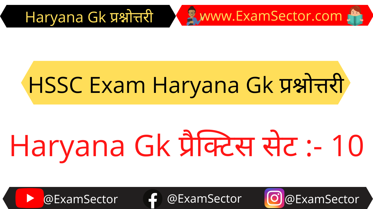 Haryana gk mock test for Hssc practice set - 10