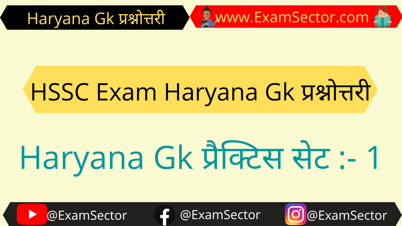 HSSC Haryana Gk Practice Set in Hindi