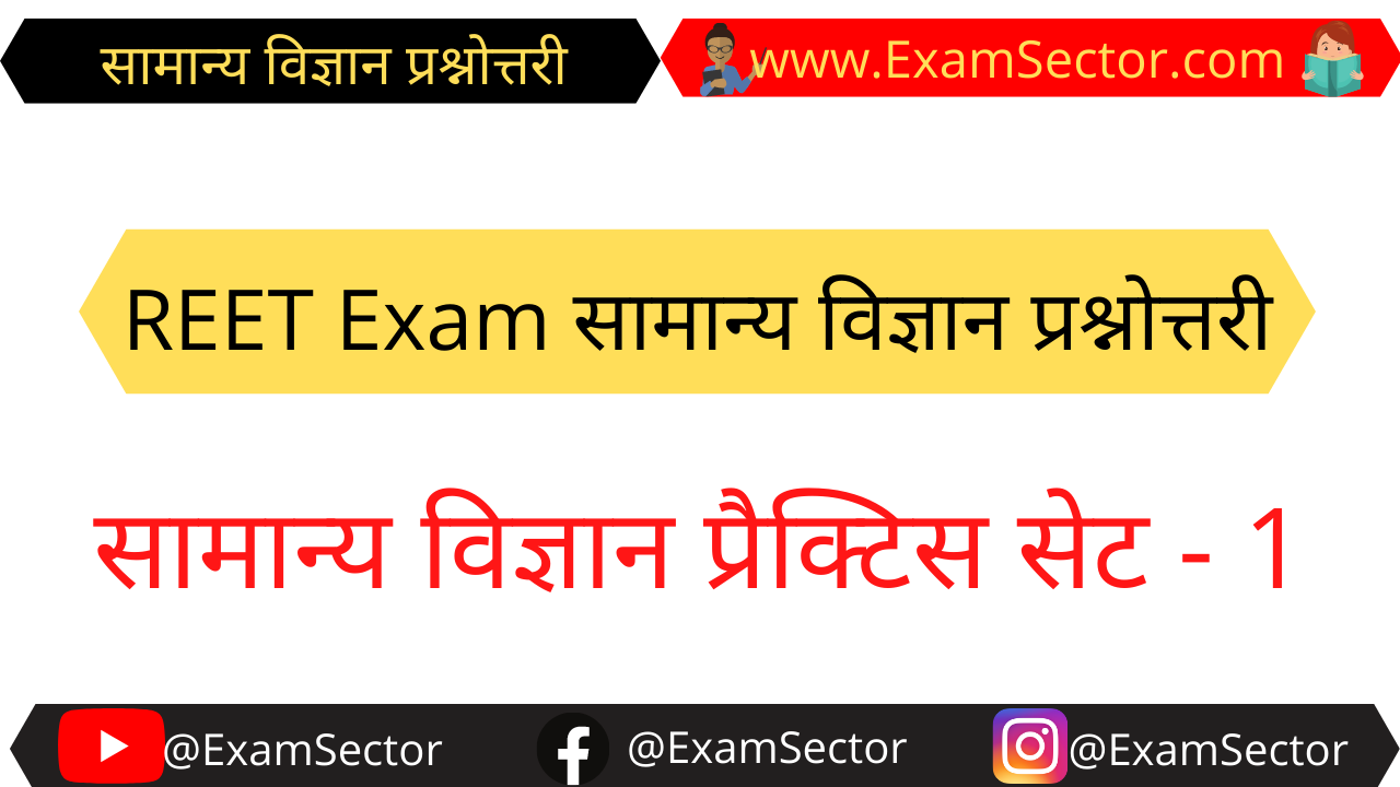 REET Exam General Science in Hindi Set