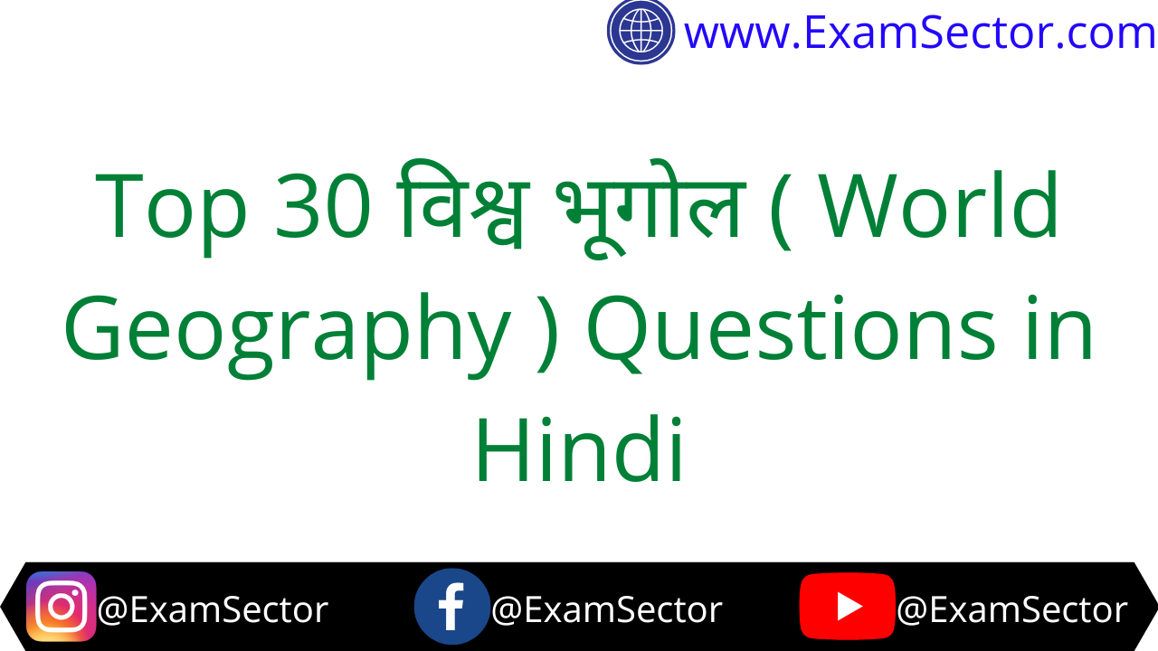 Top 30 World Geography important MCQ in Hindi