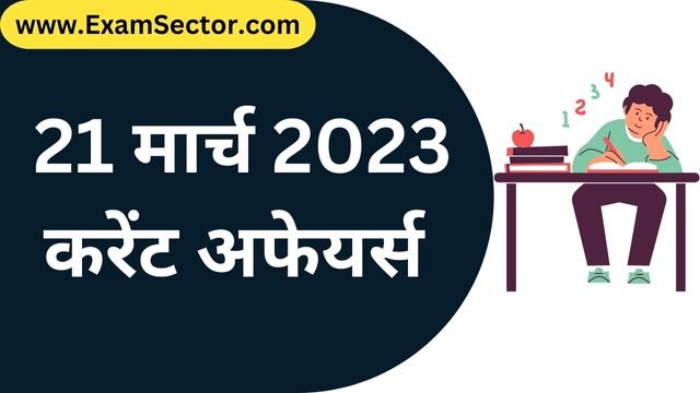 21 March 2023 Current Affairs in Hindi PDF