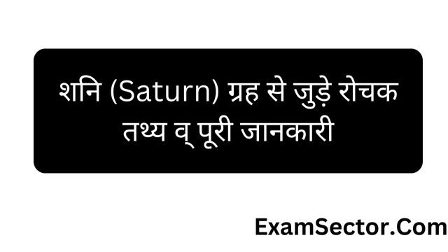 शनि (Saturn) Planet Facts in Hindi