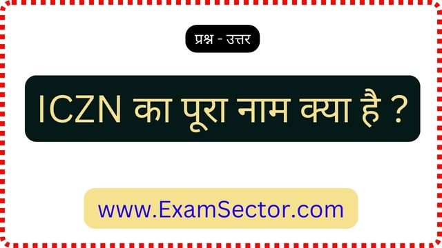 ICZN Full Form in Hindi