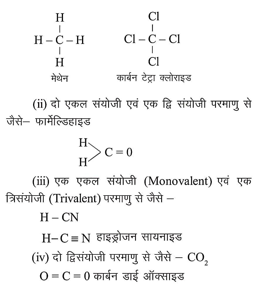 कार्बन परमाणु (carbon atom) क्या है ? कार्बन परमाणु की विशेषताएँ