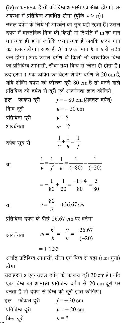 Magnification in Hindi