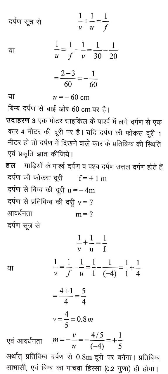 Magnification in Hindi